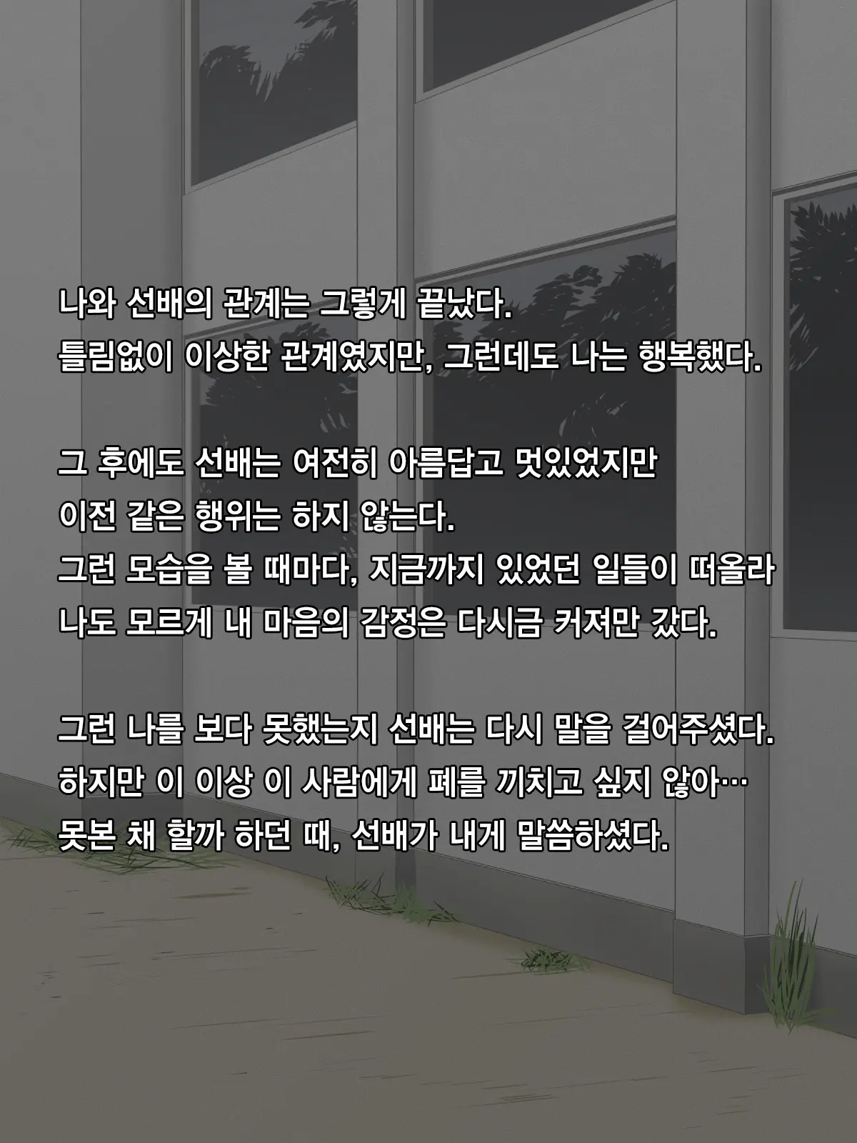 Senpai (♂) Kanojo